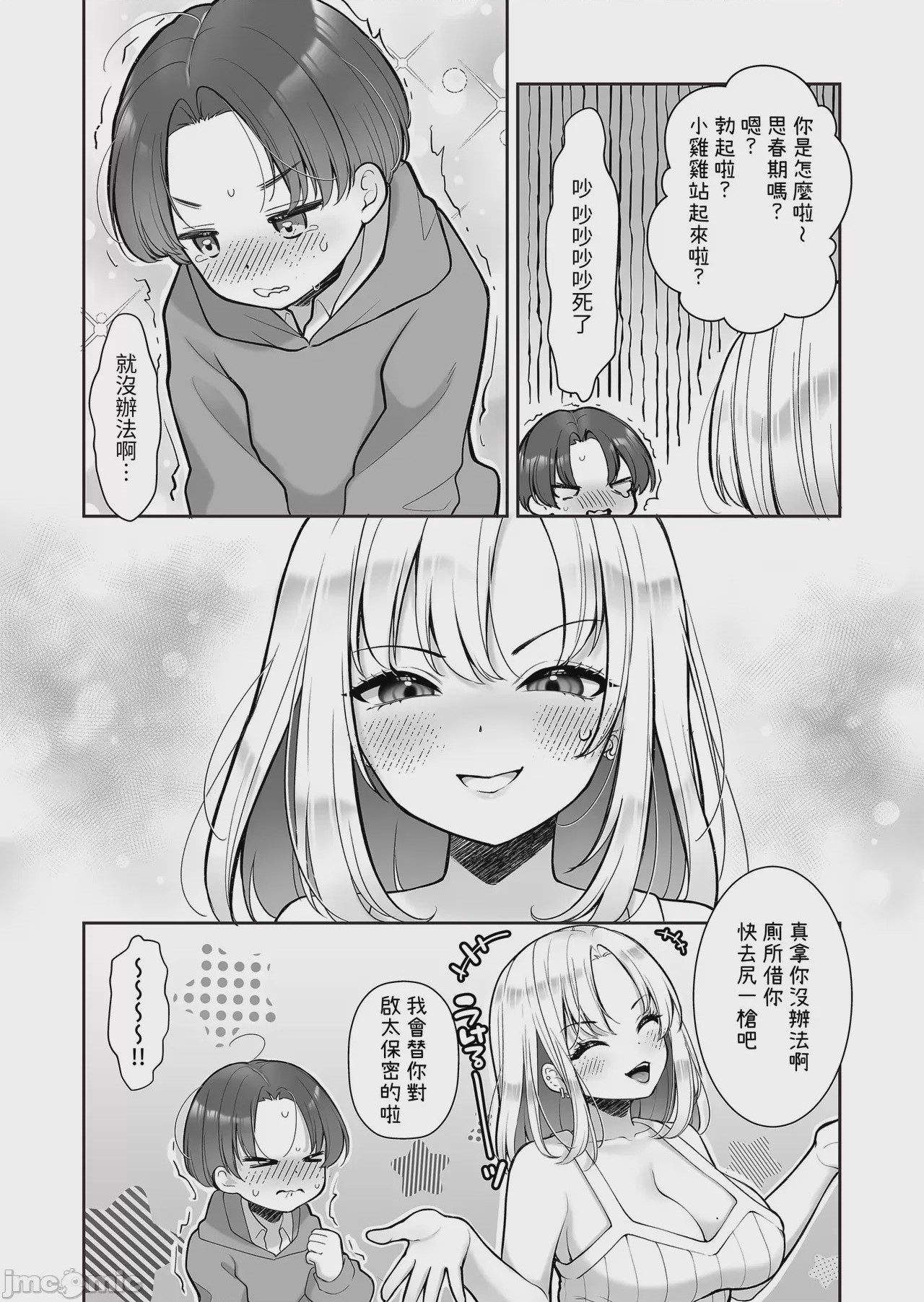 第1话，第 7 頁