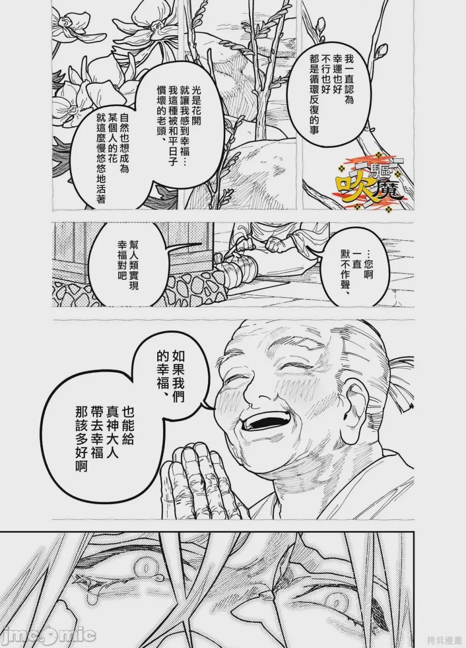 第1话，第 72 頁