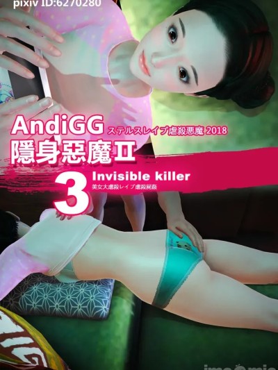 隐身恶魔2-3 的封面