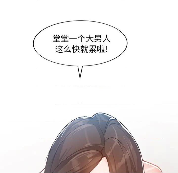 小镇上的女人们 - 她們的小秘密, page 101