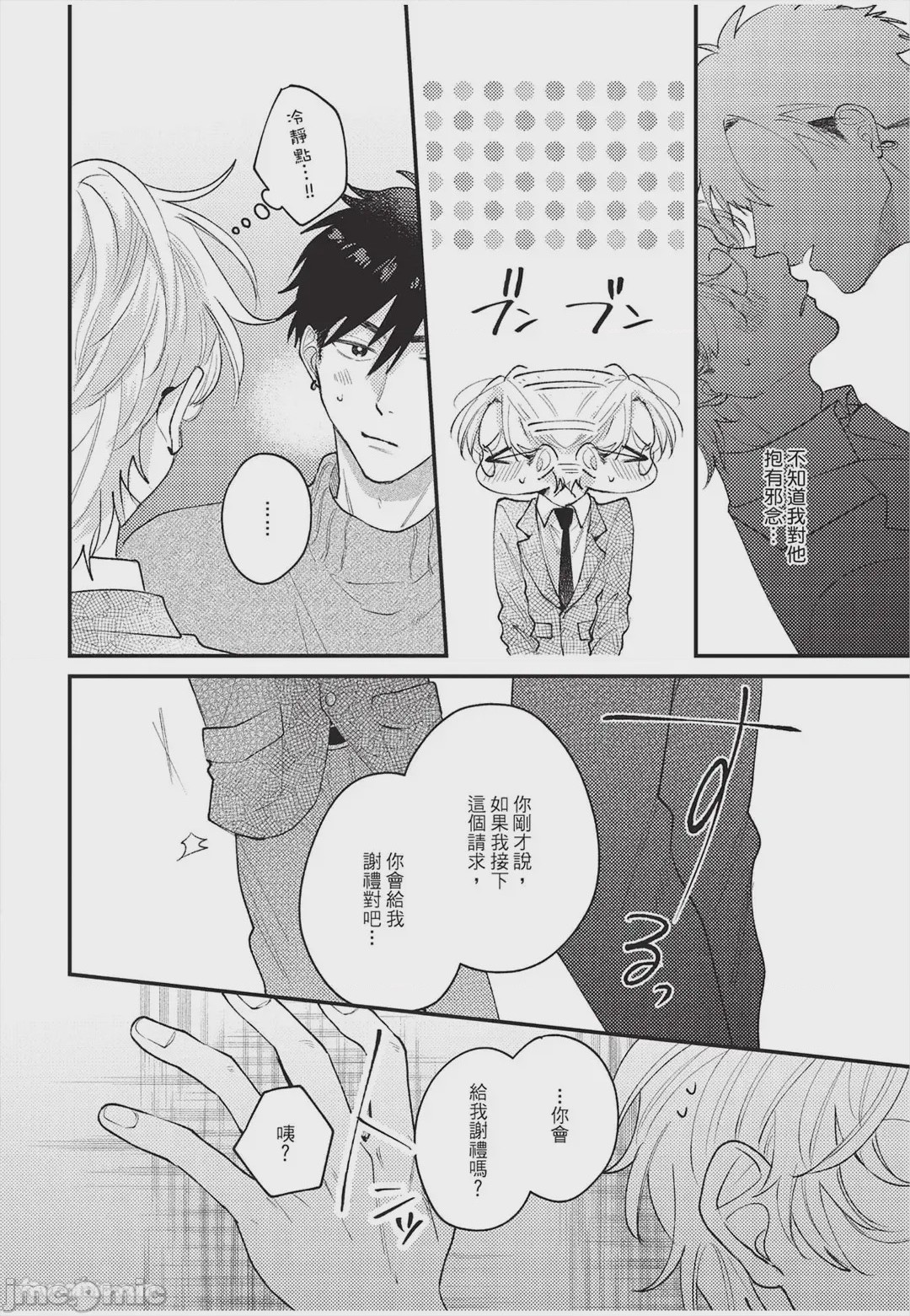 第1话，第 33 页