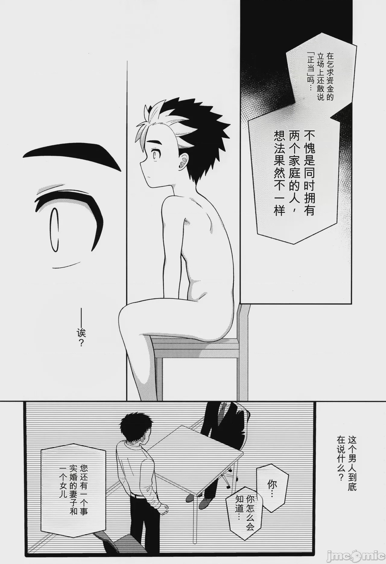 第1话，第 52 页