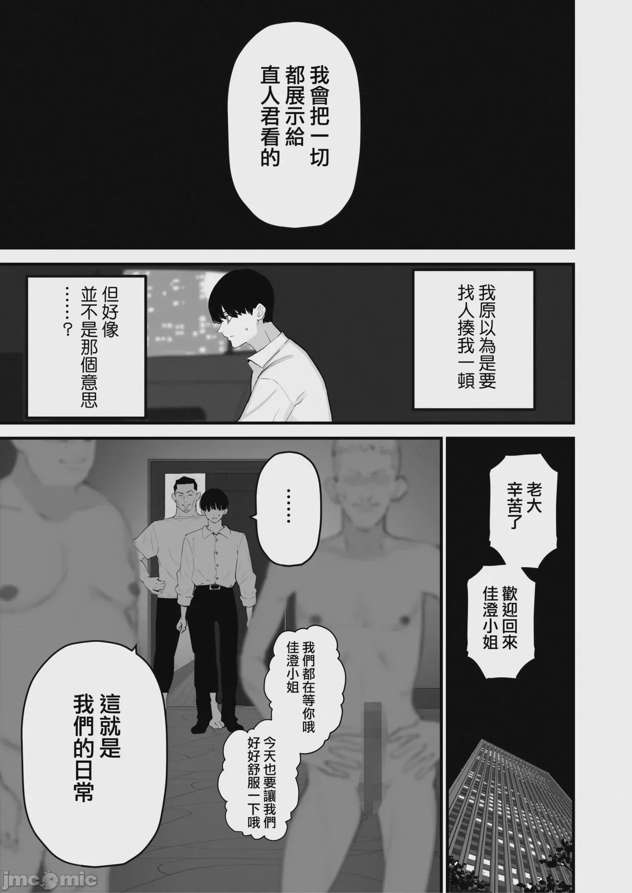 第1话, 페이지 12