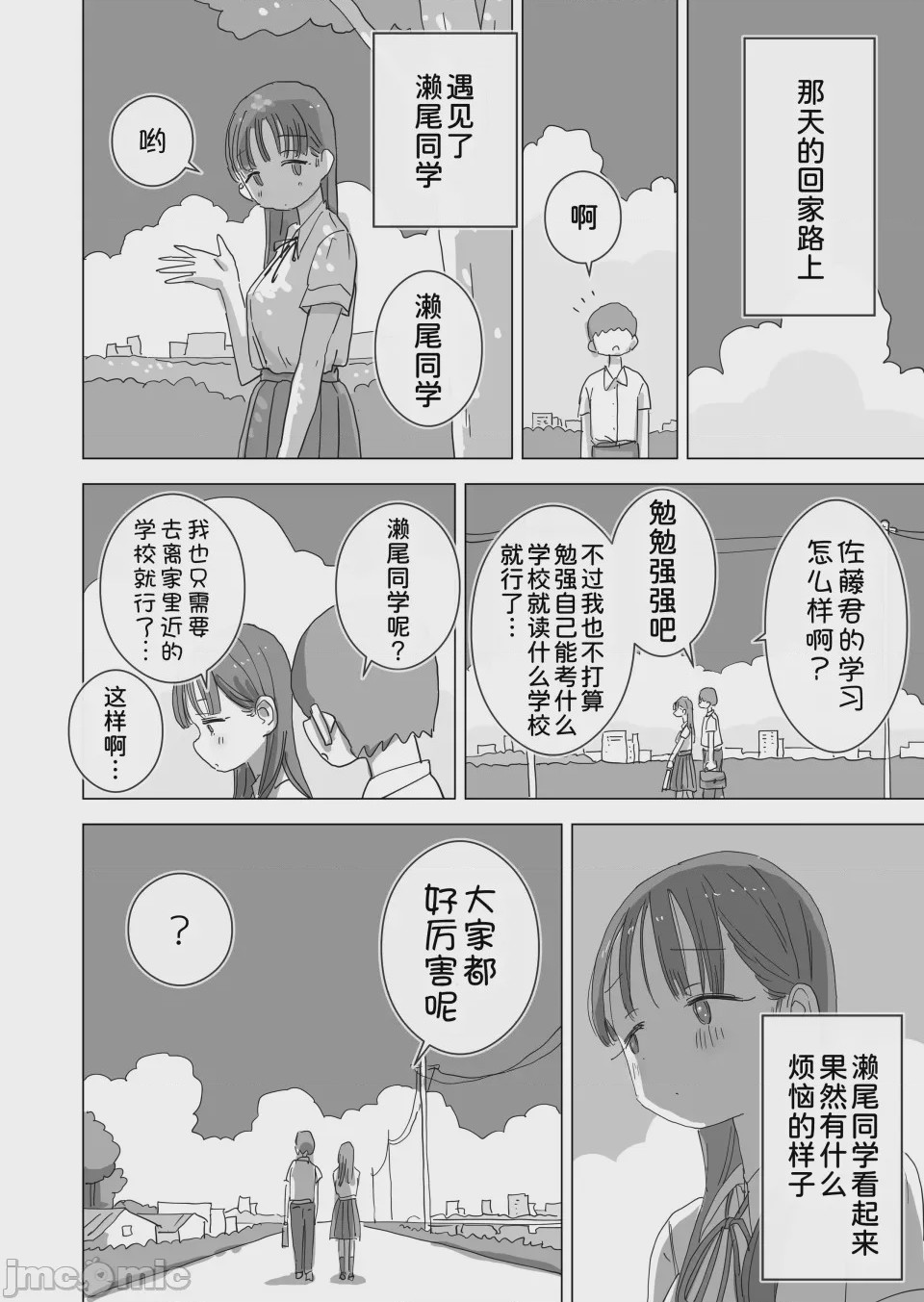 第1话, page 9