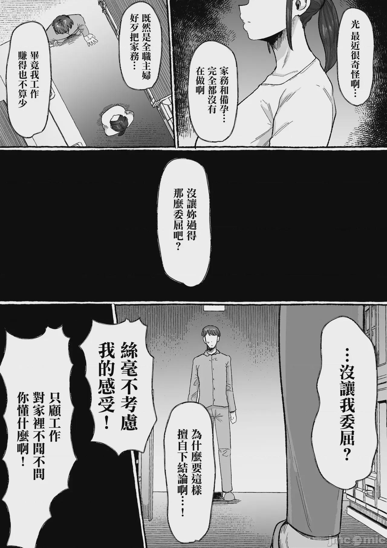 第1话、38 ページ