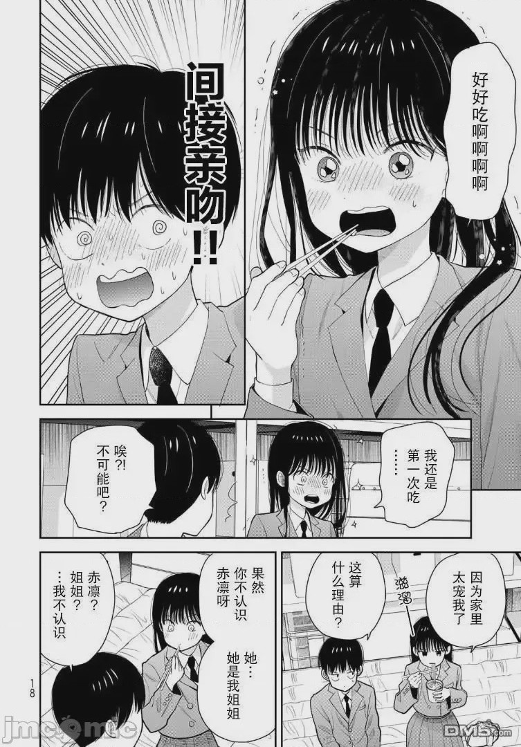 第1话 1, pahina 18