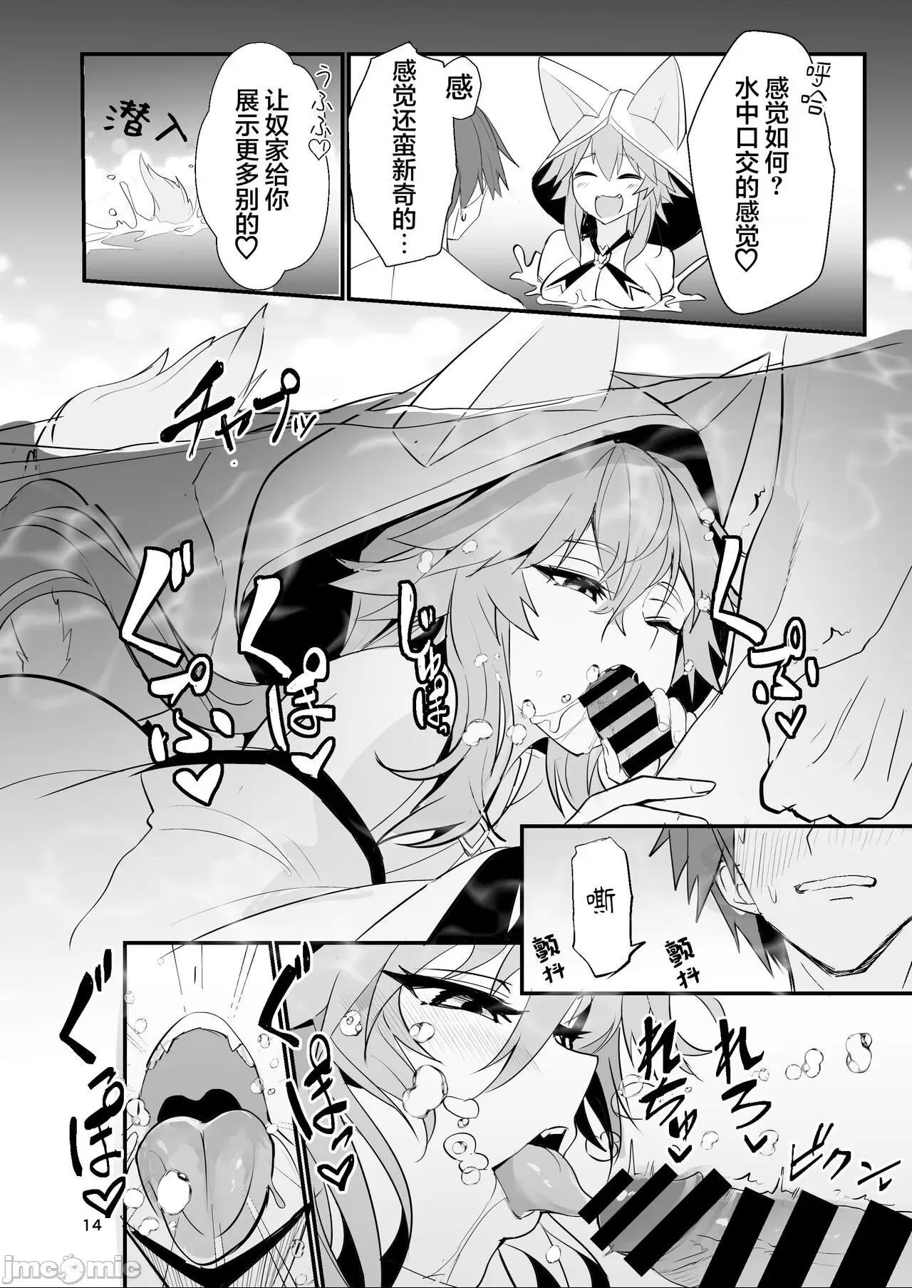 [白杨汉化组] (C102) [やみつき本舗 (ワイズスピーク)] 新婚新妻タマモさん (Fate EXTRA CCC) [DL版] 第1话, page 13
