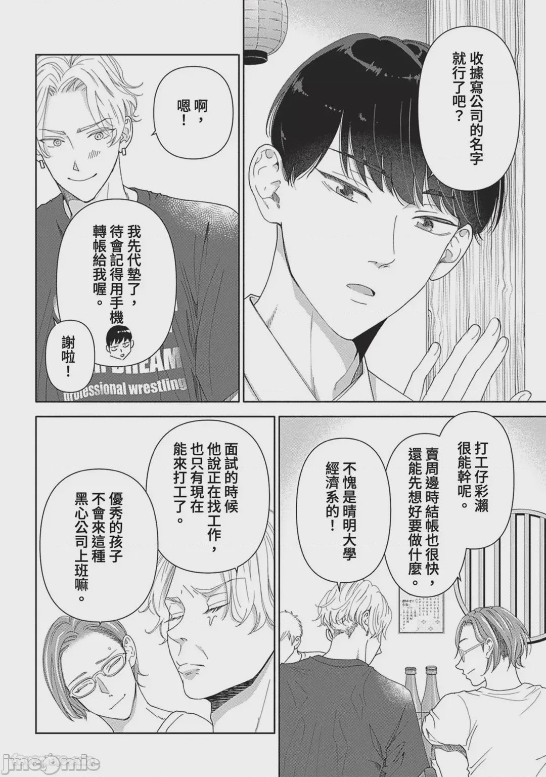 第1话、20 ページ