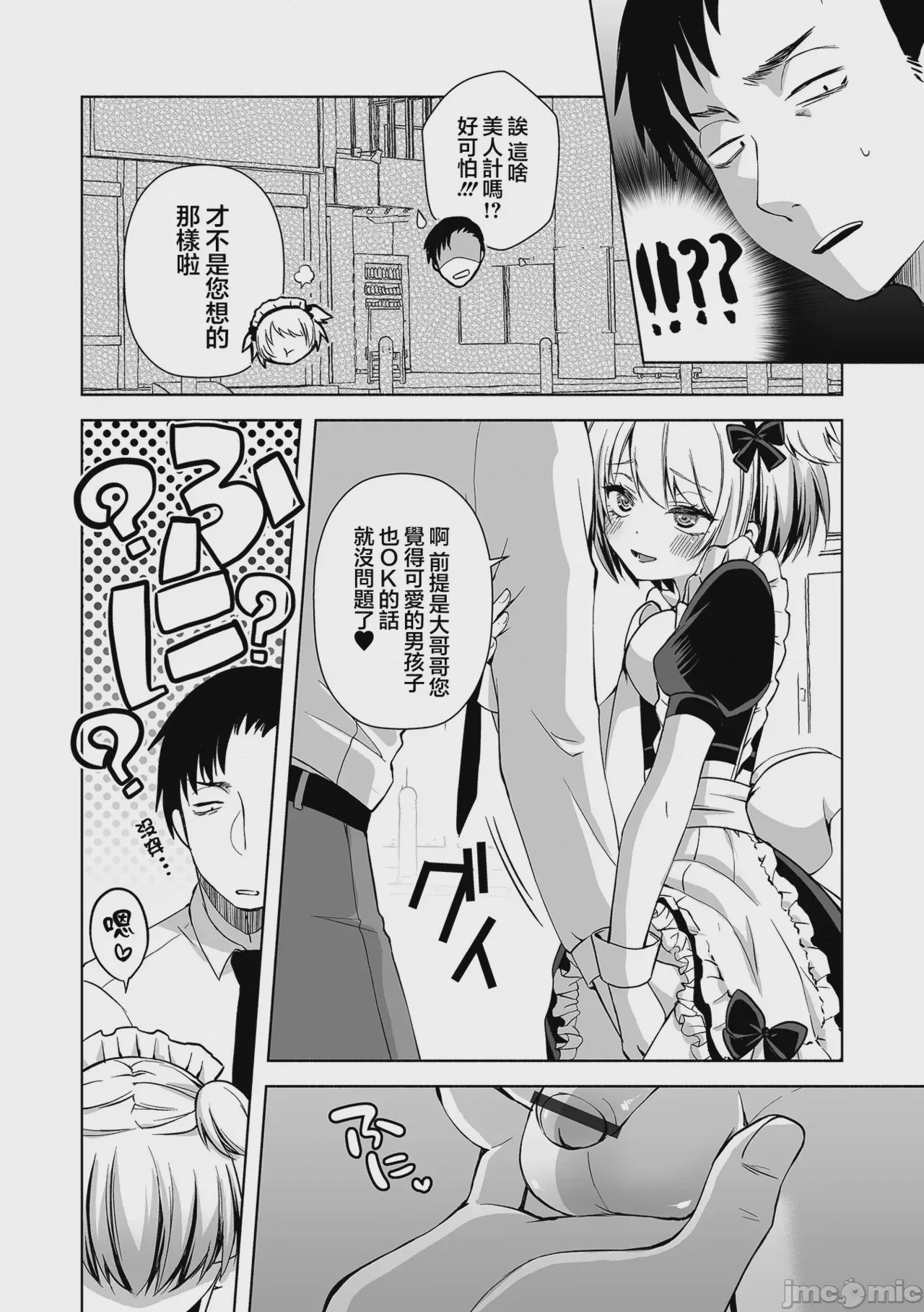 第1话，第 5 页