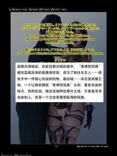 [gachidom] G-World for 'Skyrim Devious Device' like #116 heaven to tickle，hell to laugh 的封面