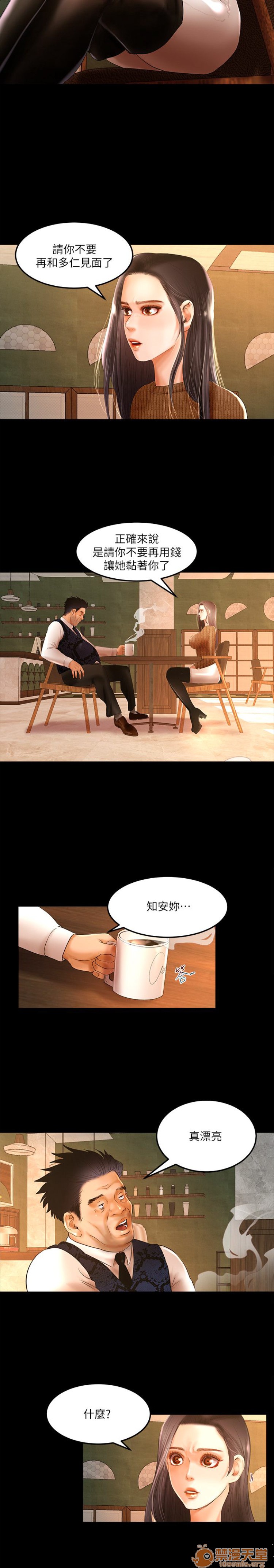 乾爹我還要-乾爹我還要 1-9, page 66