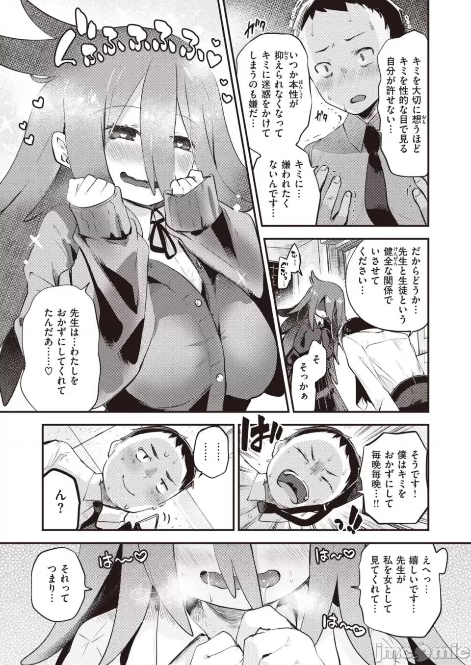 COMIC 快楽天ビースト 2023年7月号 [DL版] 第1话，第 111 页