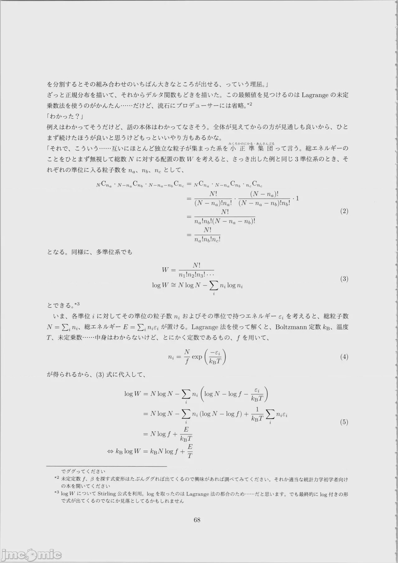 第1话, หน้า 69
