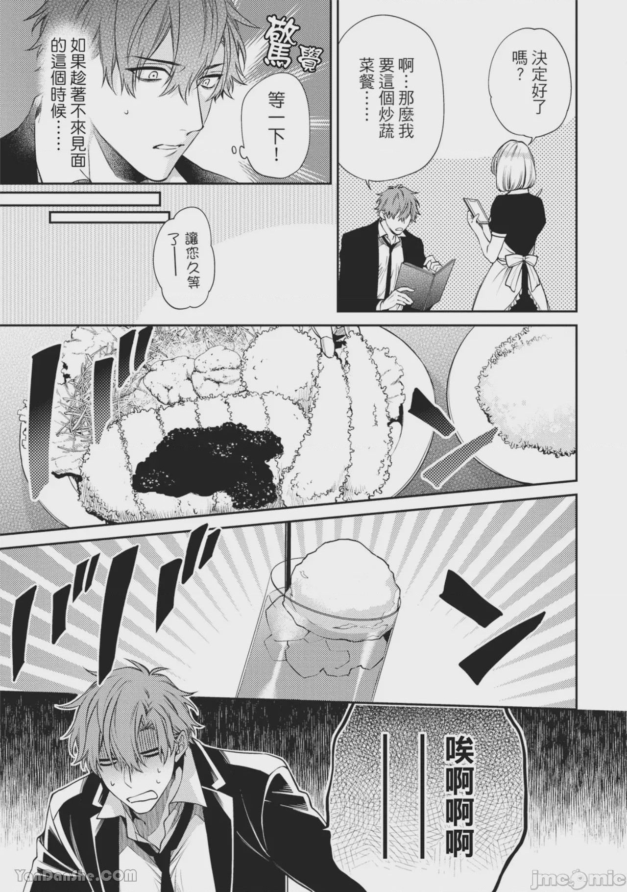 第1话, page 93