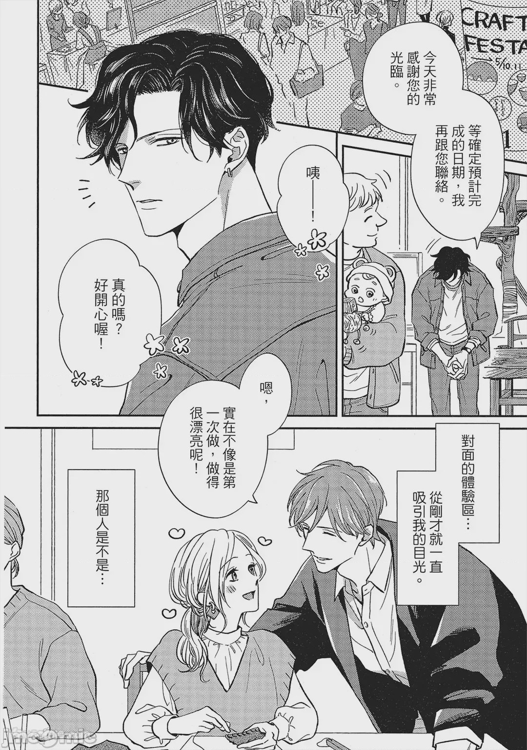 第1话，第 5 頁