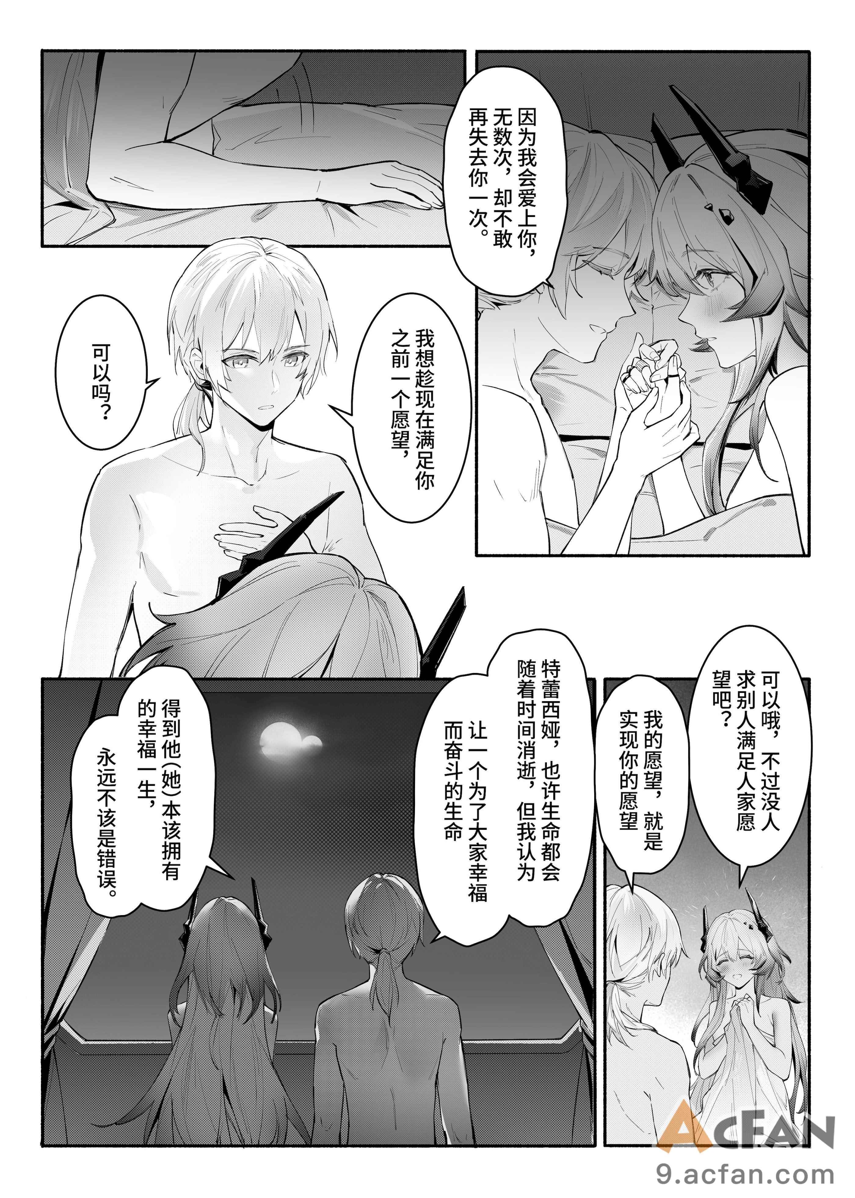我们相信，夏雪草会再一次开满大地“（明日方舟）, page 33