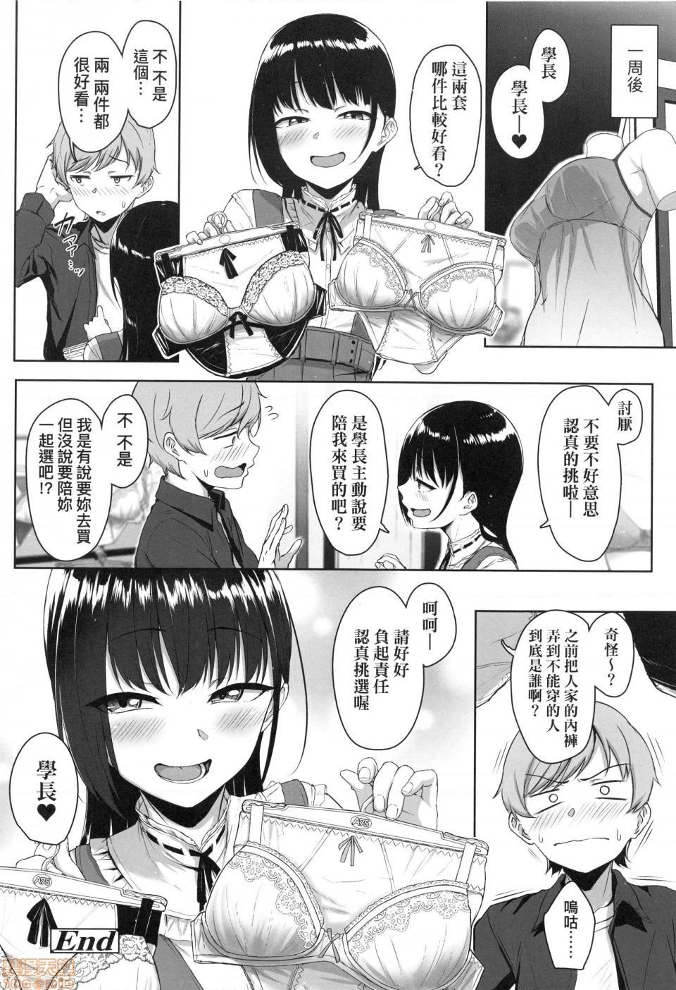 壞心眼的肉體接觸 [葵井ちづる] イジワルコネクト, หน้า 72