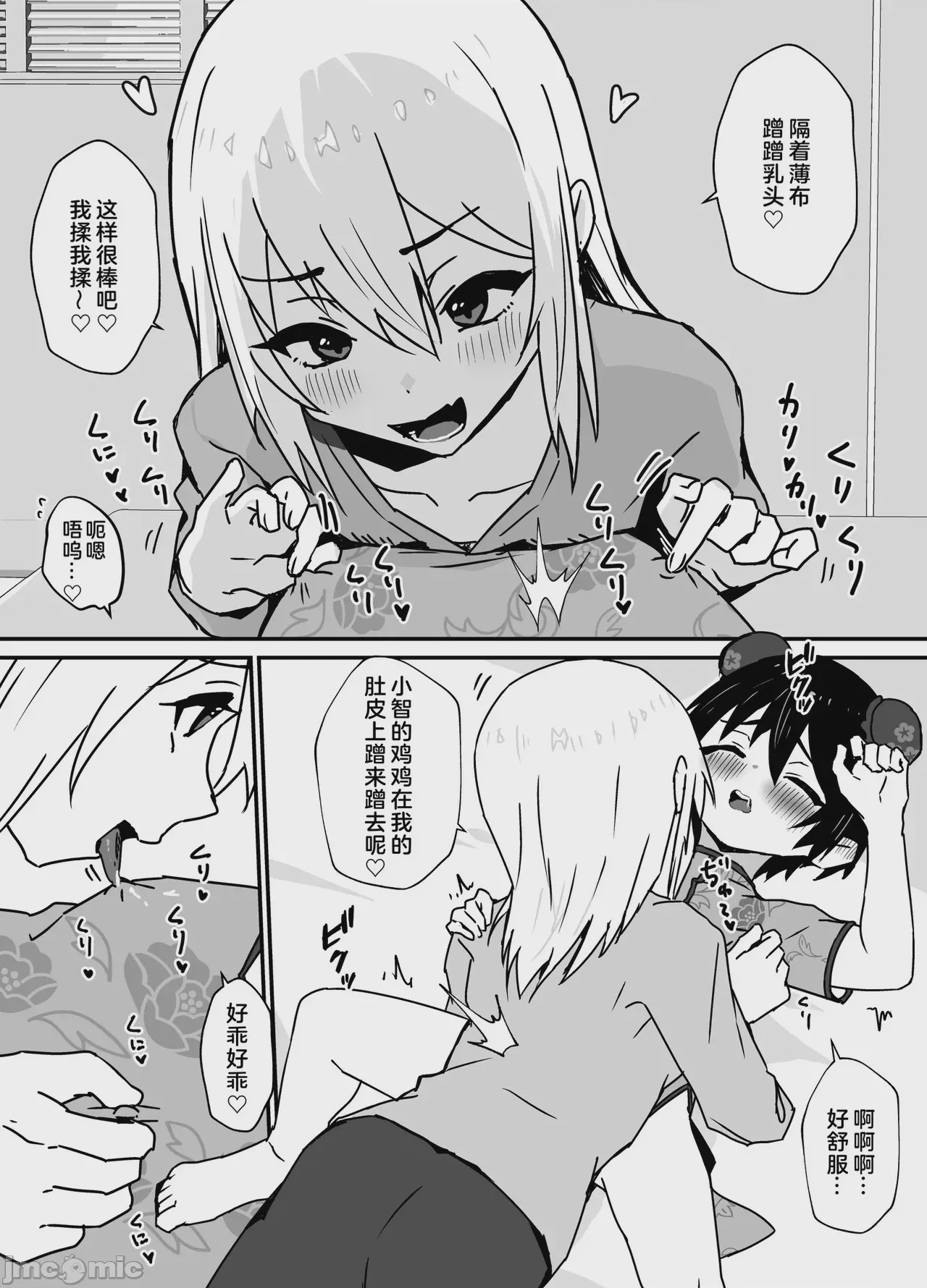 第1话，第 76 頁