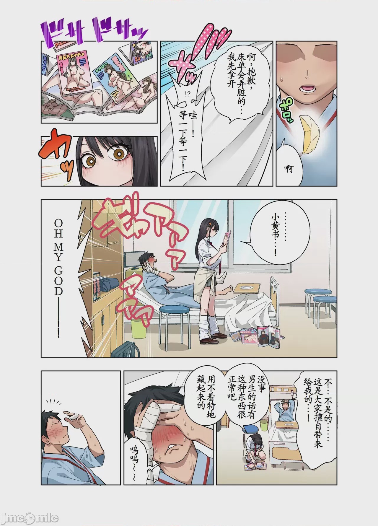 第1话，第 6 页