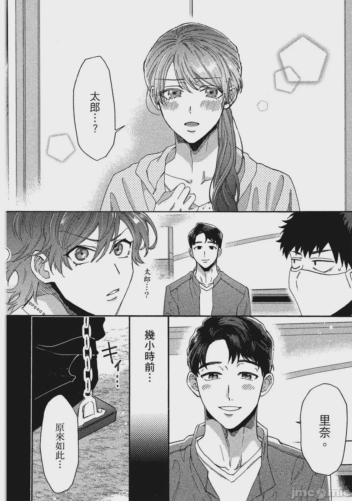 第1话，第 71 頁