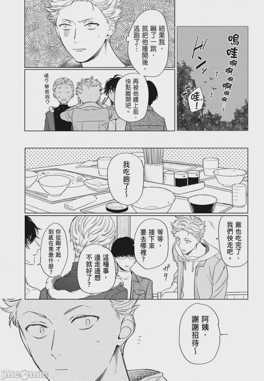 第1话, page 17