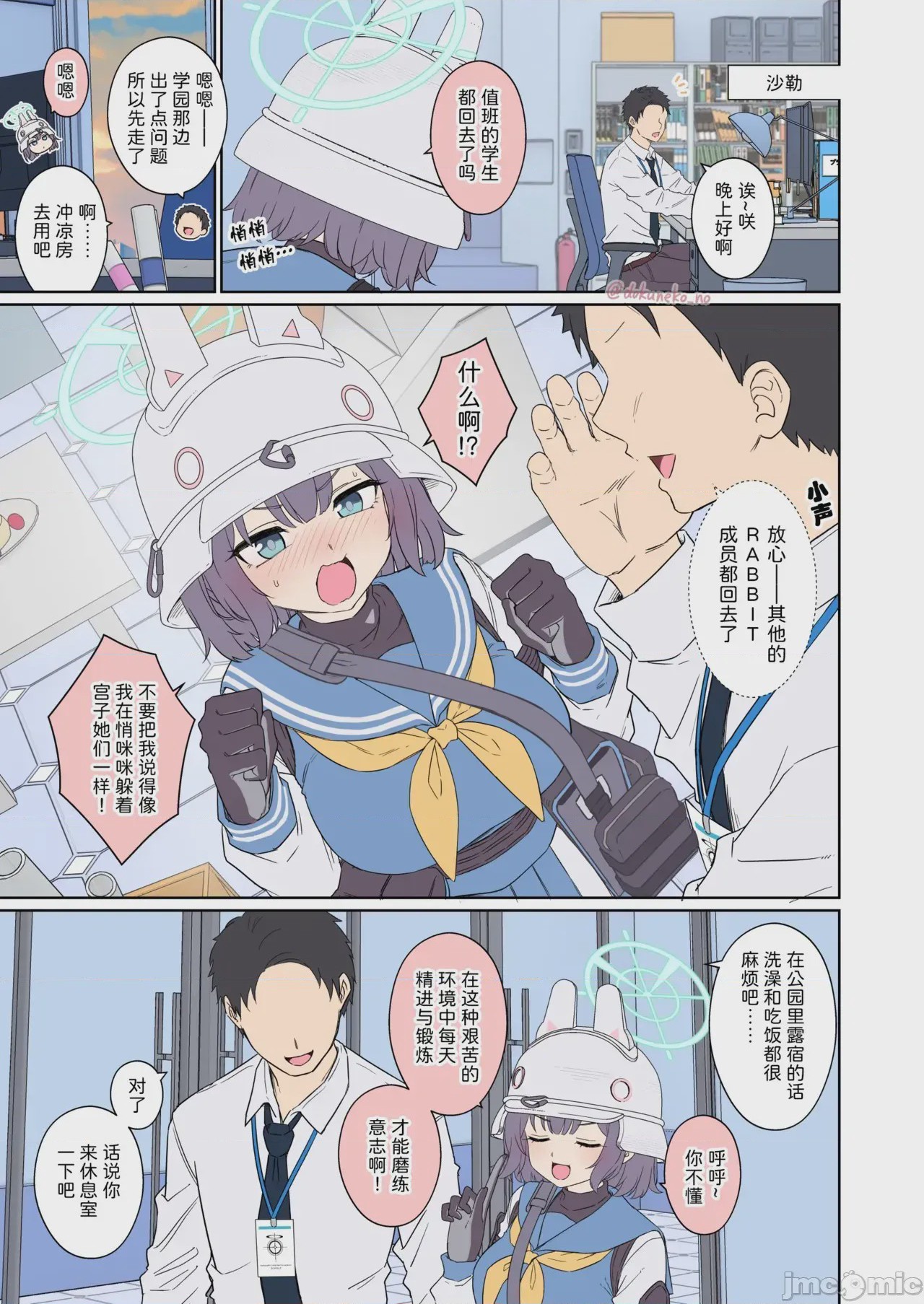 第1话，第 2 页