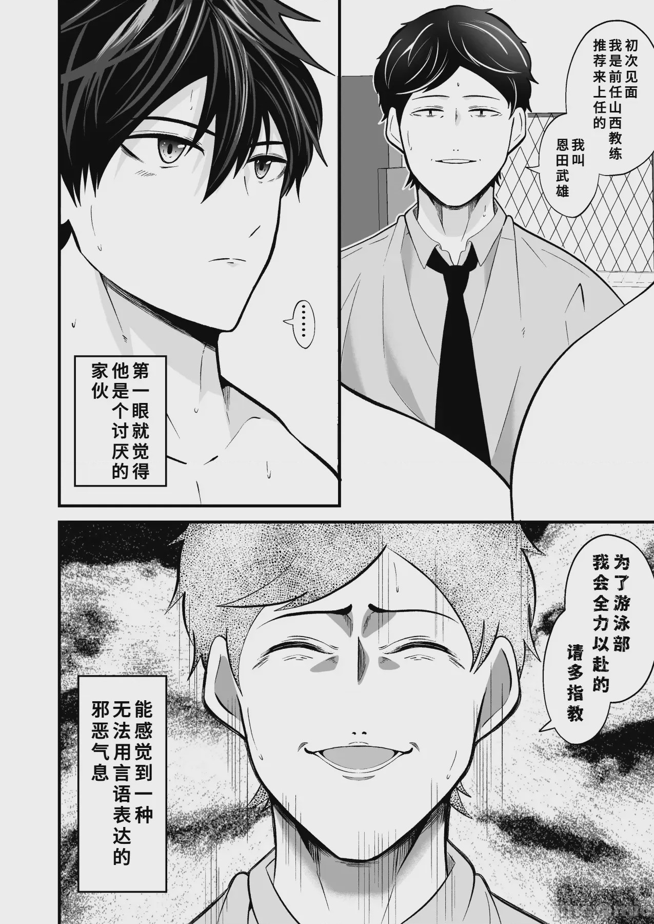 第1话, หน้า 3
