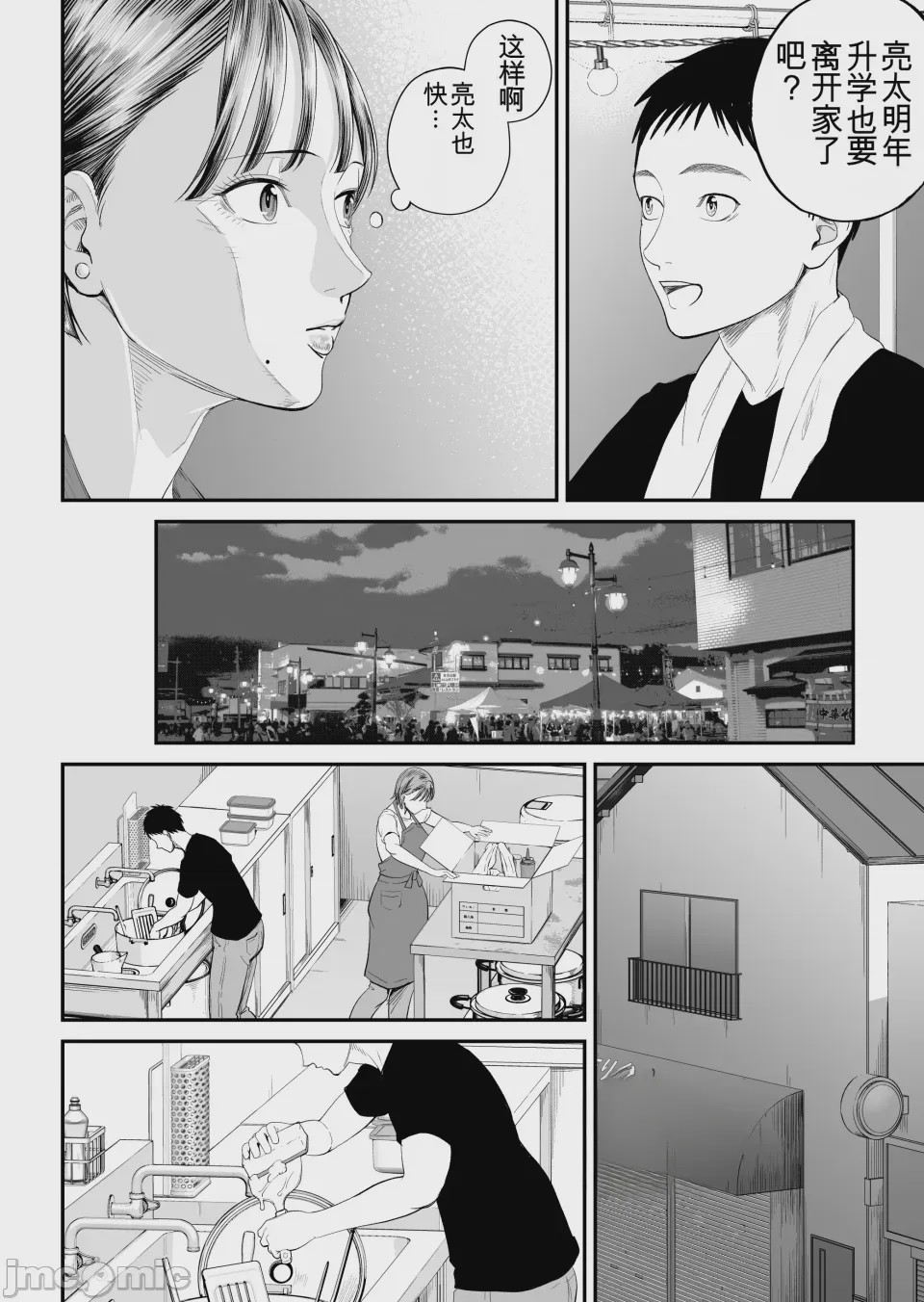 第1话，第 23 頁