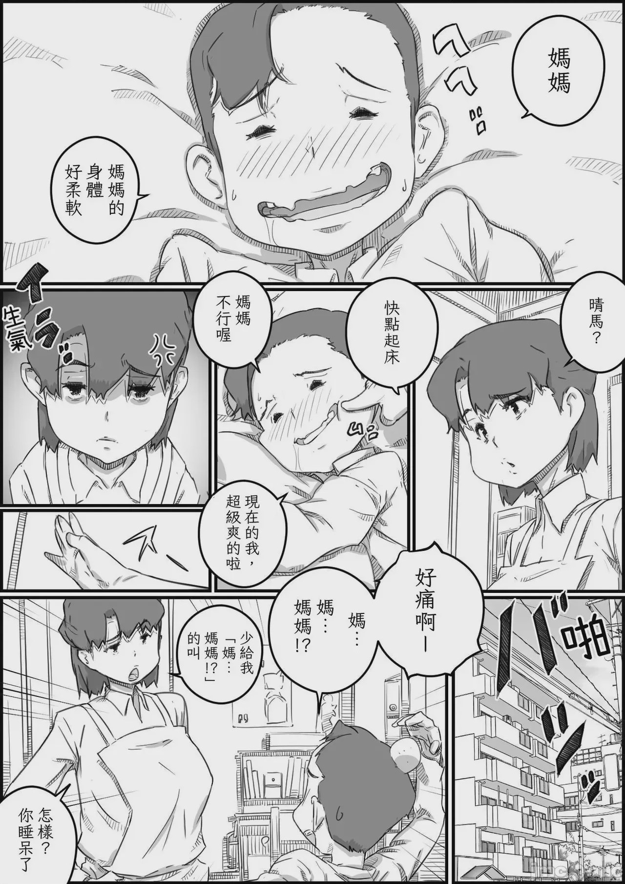 第1话，第 8 页