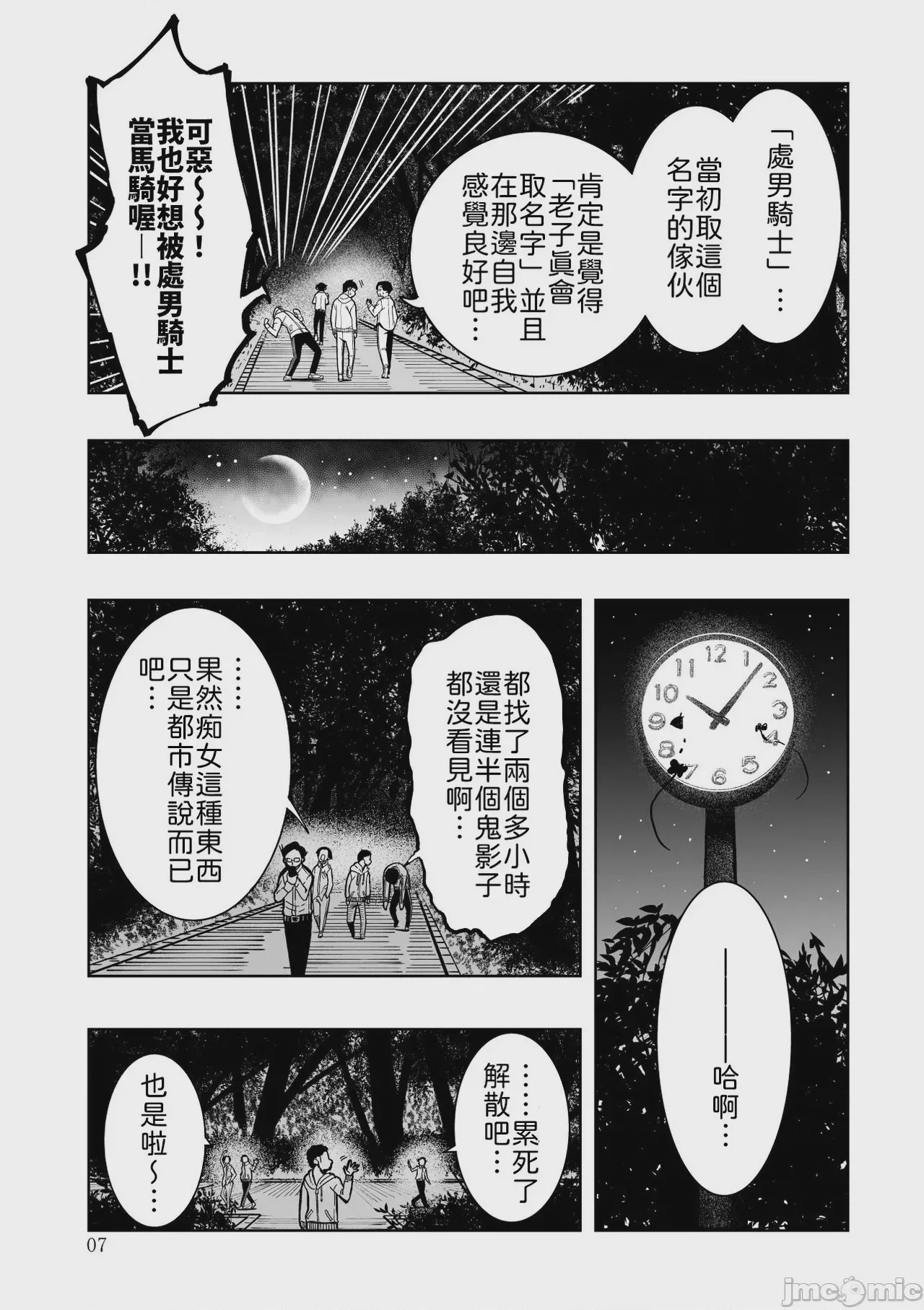 第1话, หน้า 7