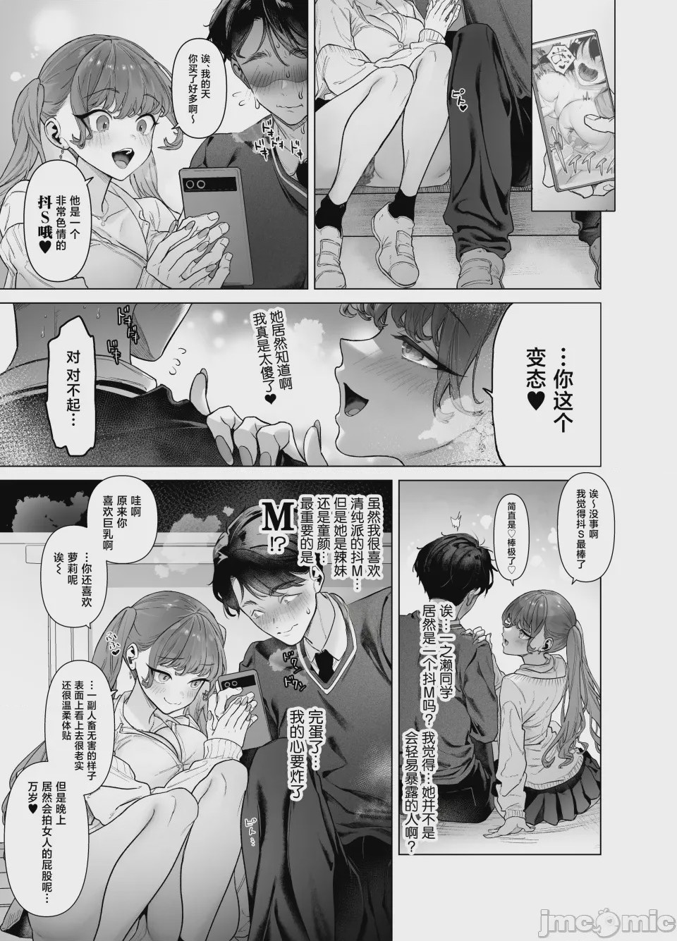 第1话、19 ページ