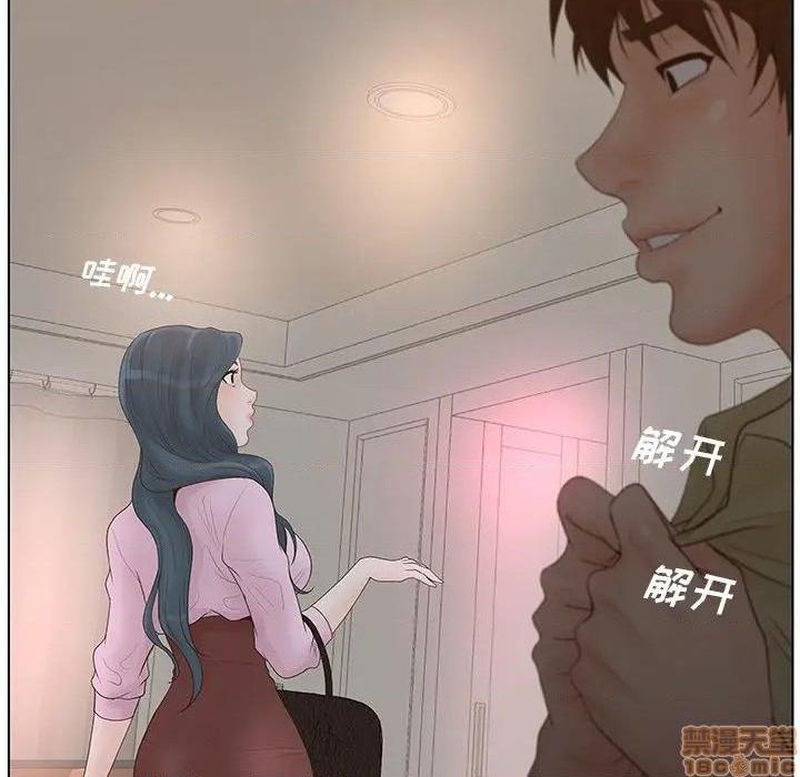 认养女-意外的秘密交易, trang 81