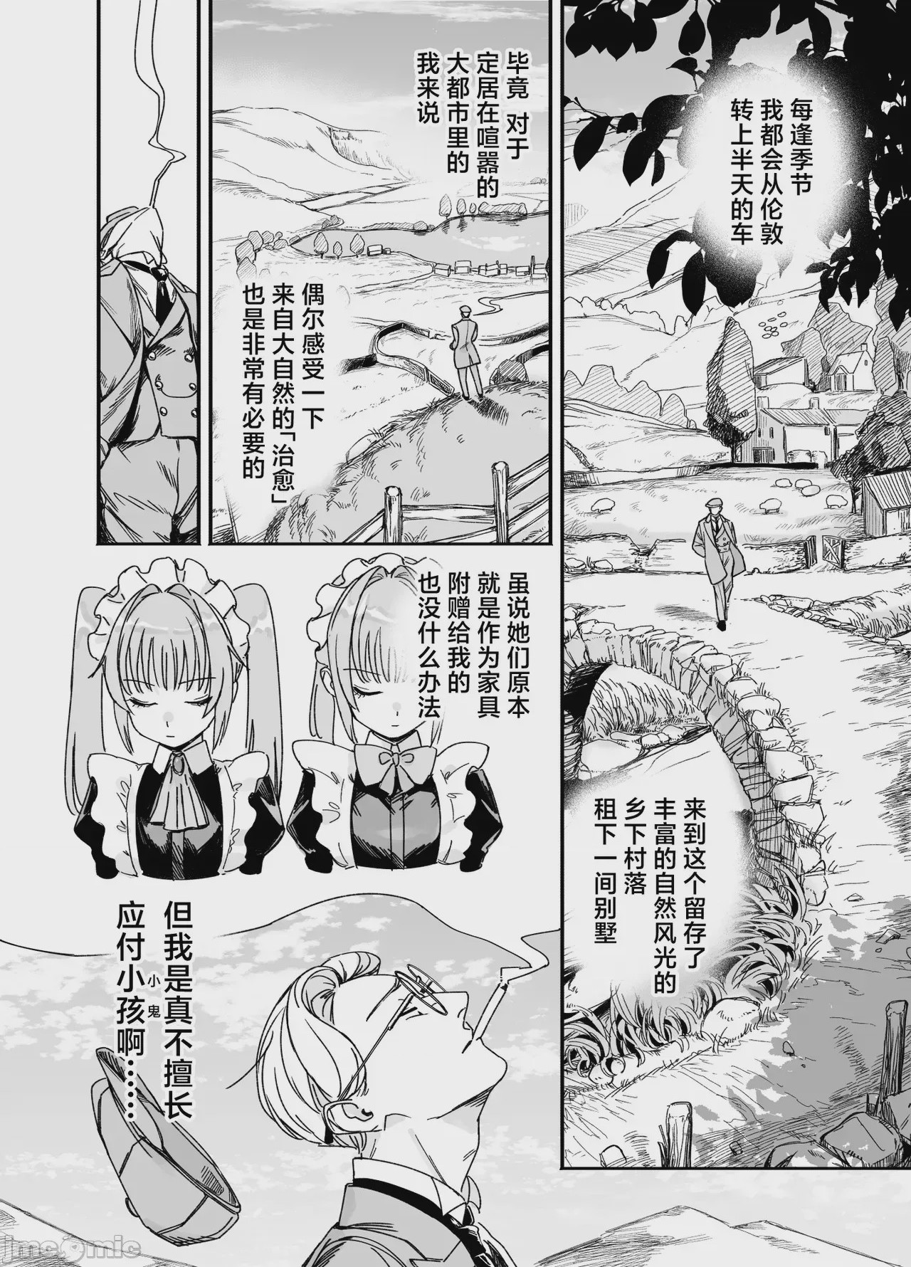 第1话，第 6 頁