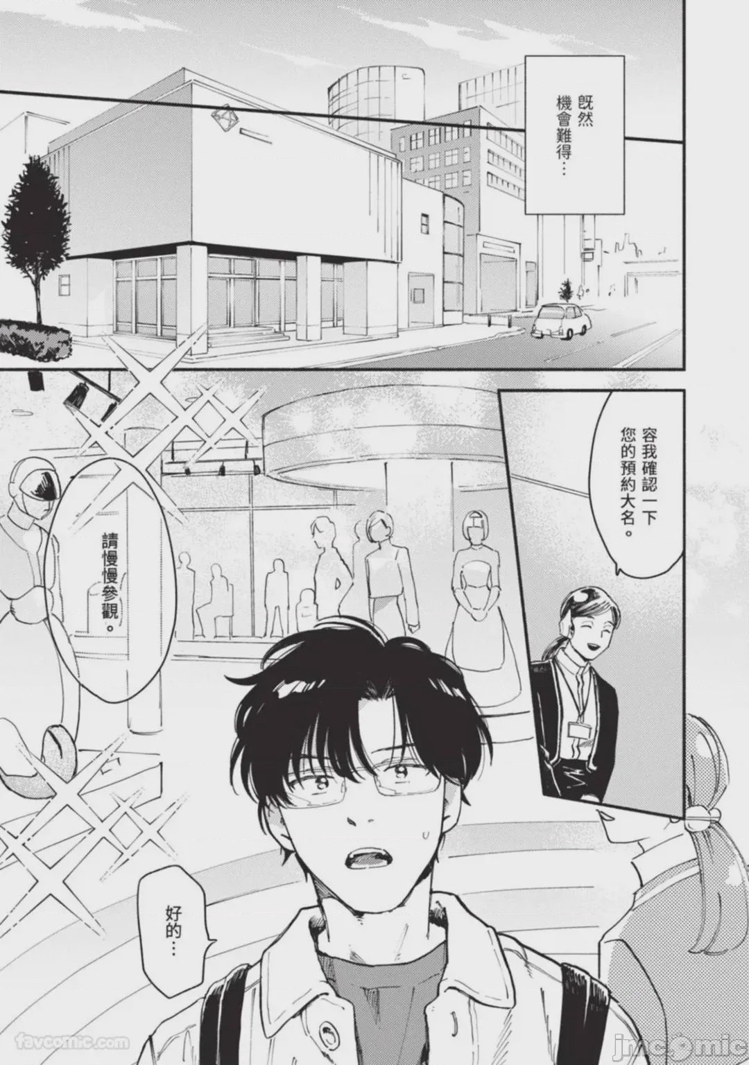 第1话、14 ページ