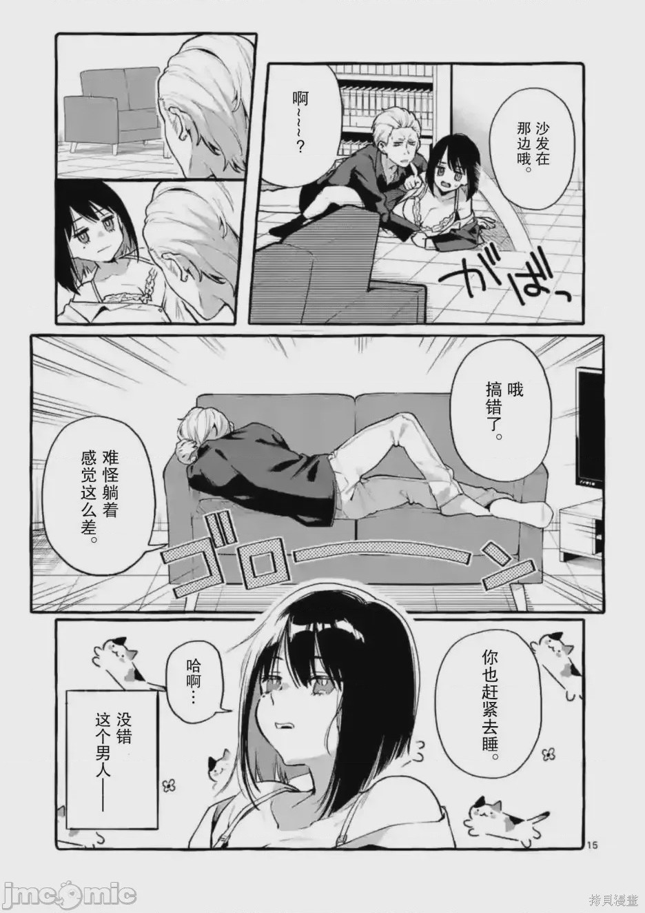 第1话 第01话，第 15 页
