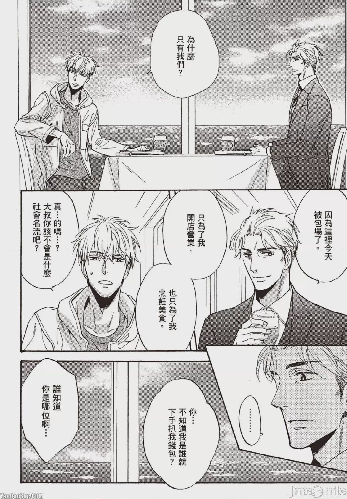 第1话、23 ページ