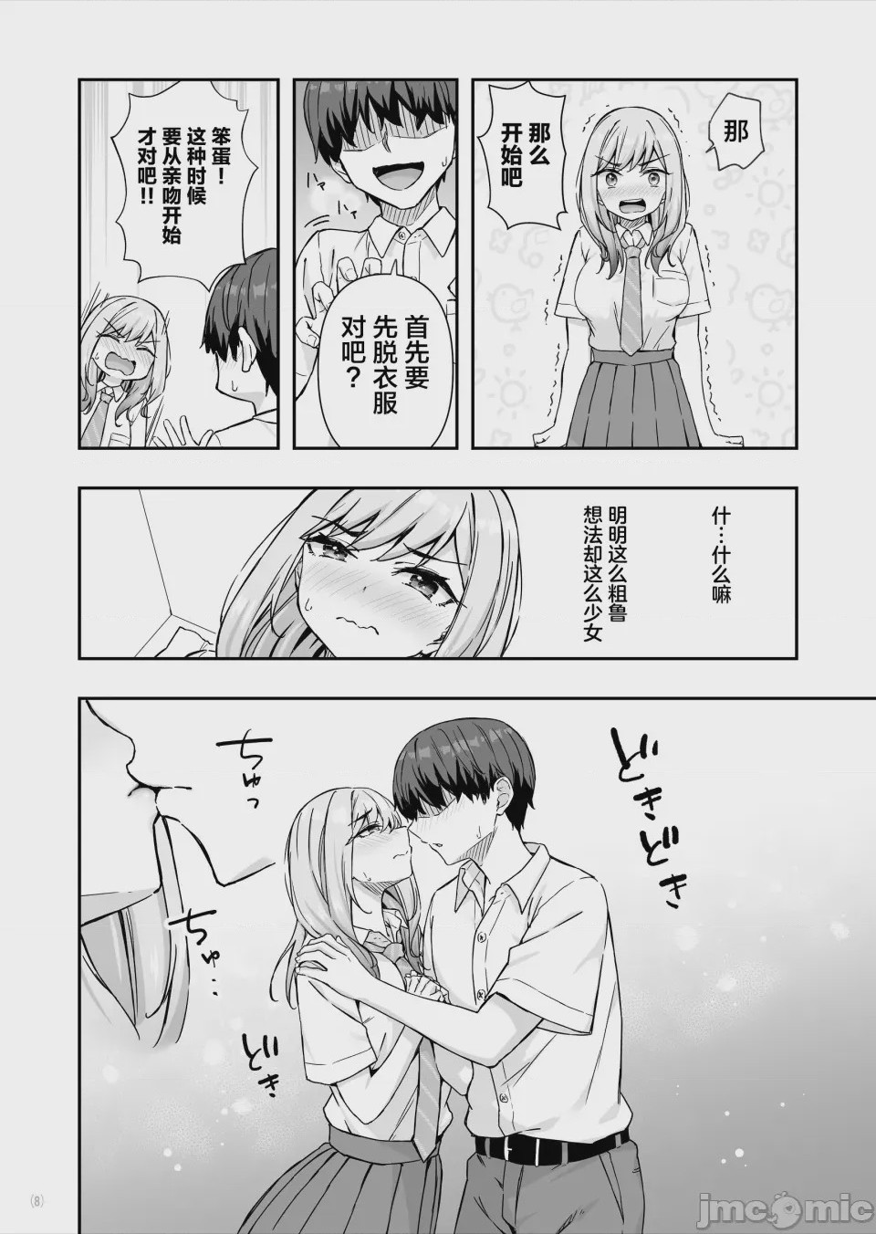 第1话，第 9 頁
