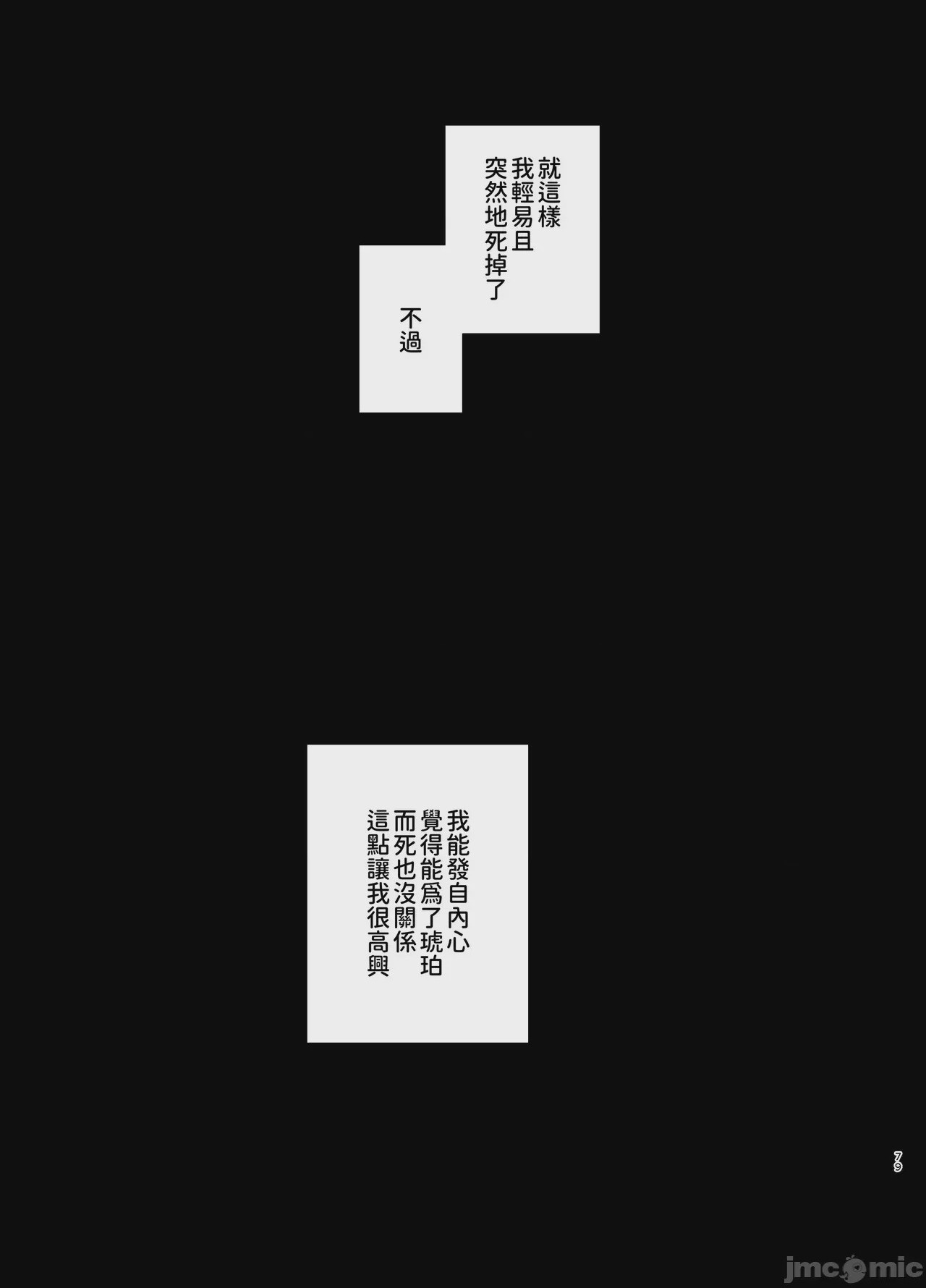 第1话，第 79 頁