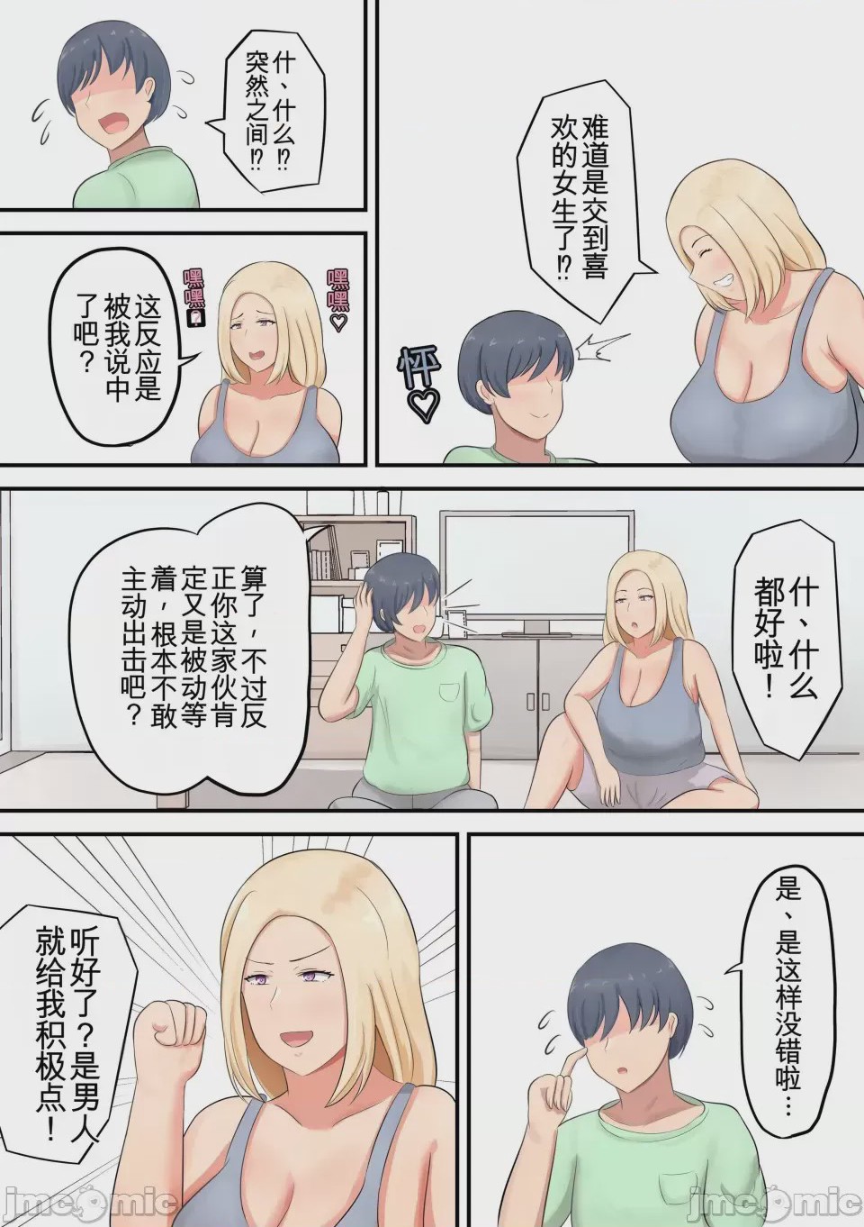 第1话，第 5 頁