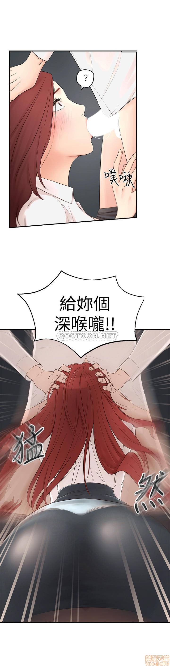 鄰居妹妹轉大人, หน้า 9