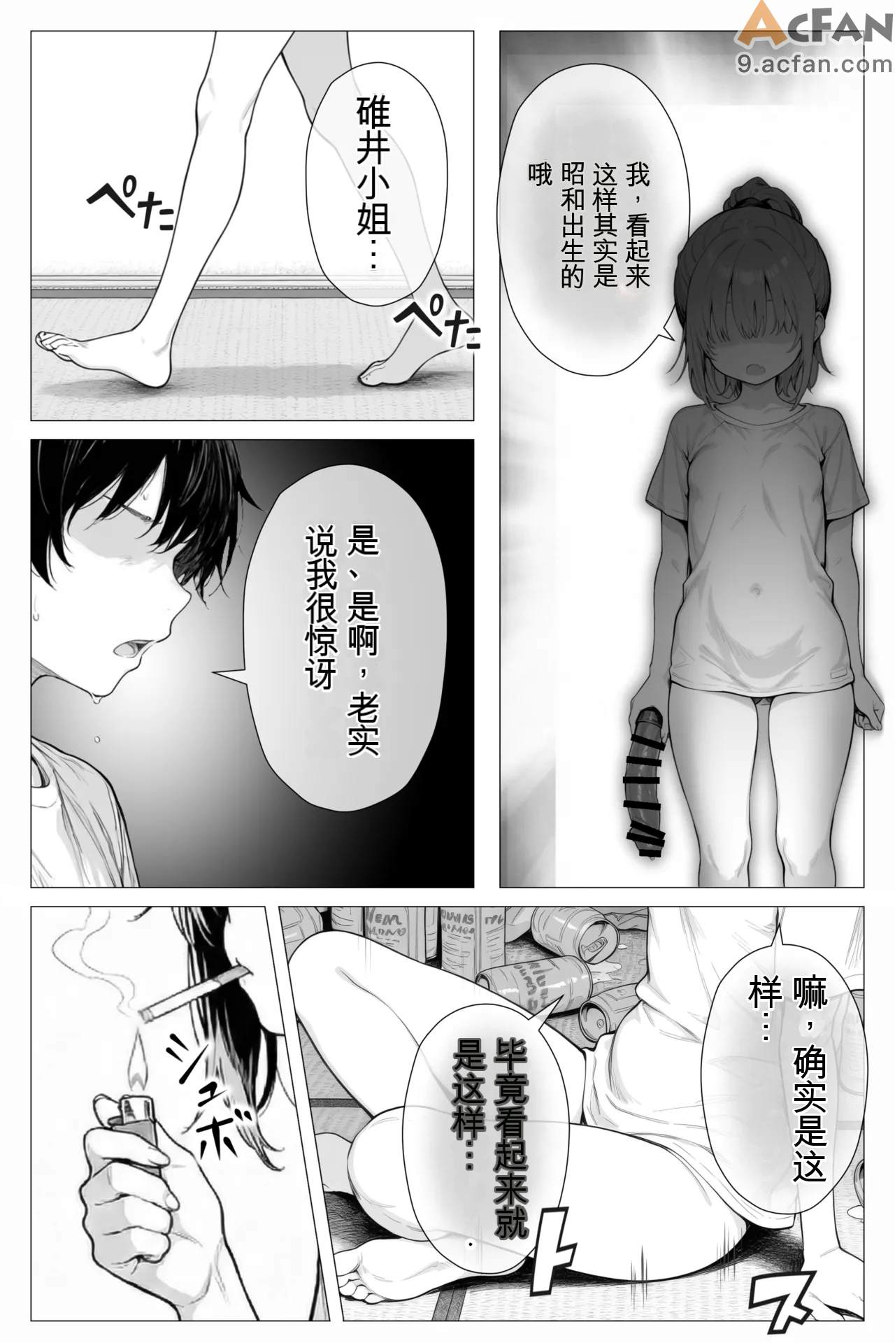 隣の部屋の退廃ロリBBA , page 52