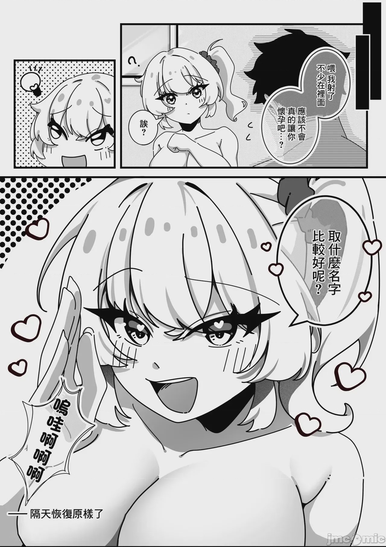 第1话，第 18 页