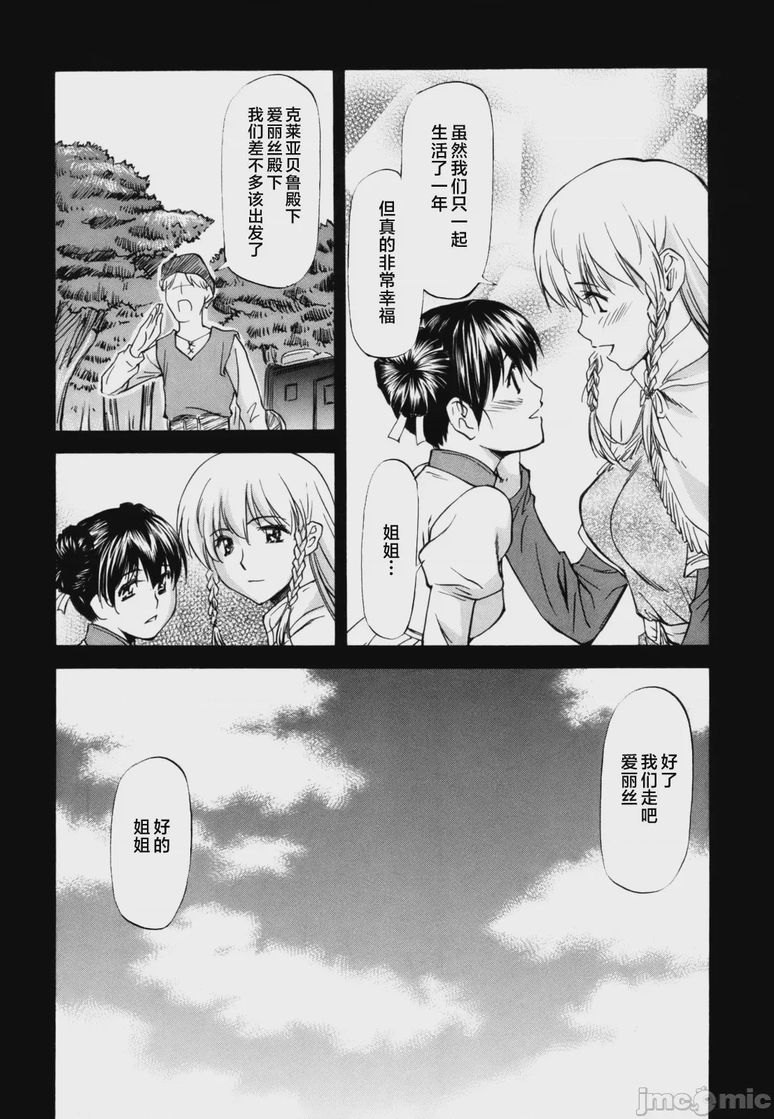 第1话、21 ページ