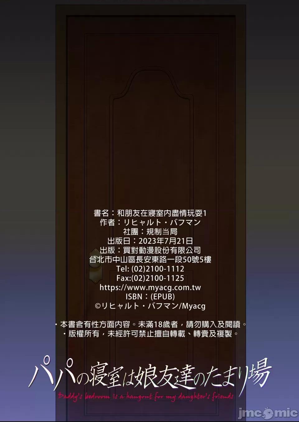 和朋友在寢室內盡情玩耍(1) [規制当局 (リヒャルト・バフマン)] パパの寝室は娘友達のたまり場 (1) [無修正] [DL版] 第1话，第 73 頁