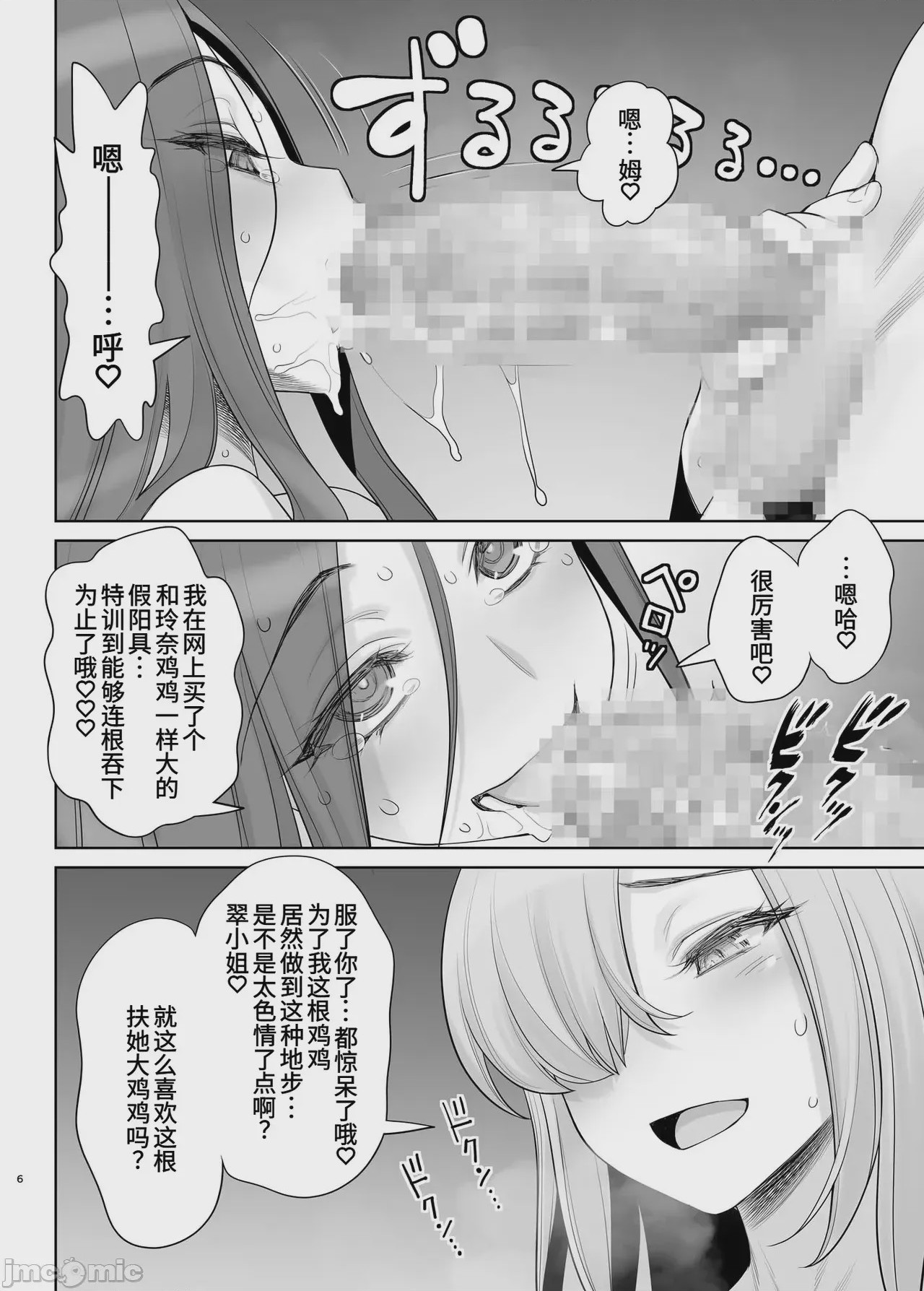 第1话，第 7 頁
