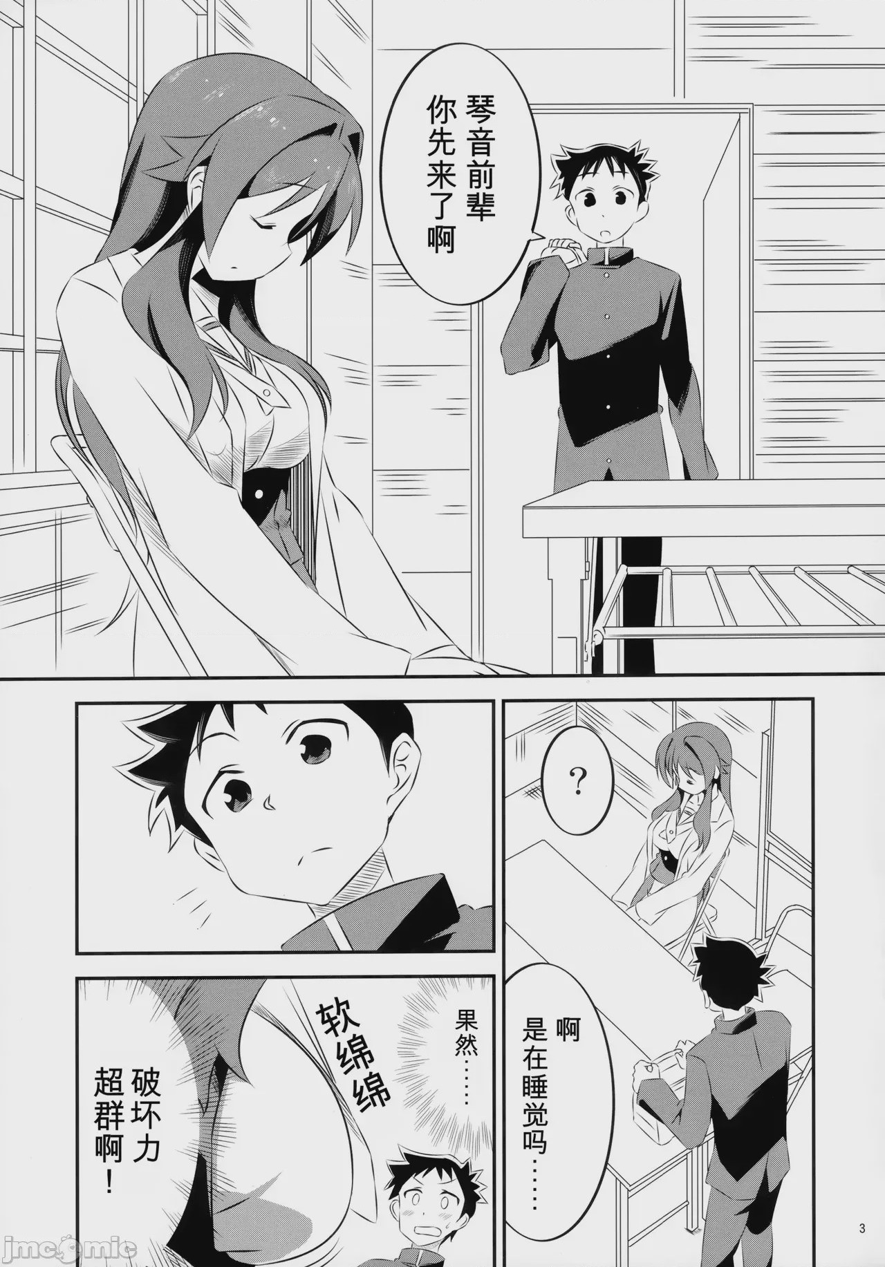 第1话，第 2 頁