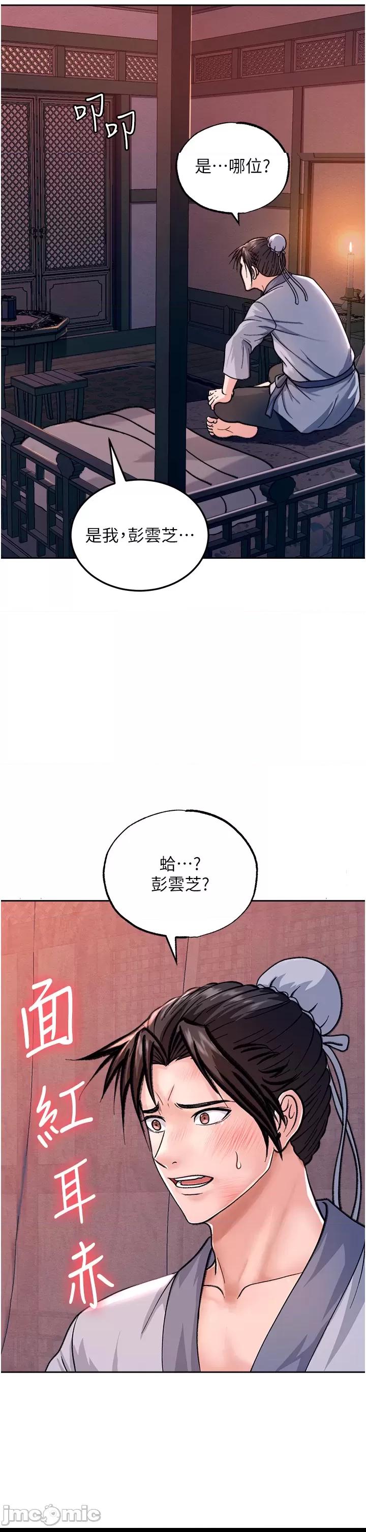 色雕英雄傳:一捅天下 第1话，第 48 頁