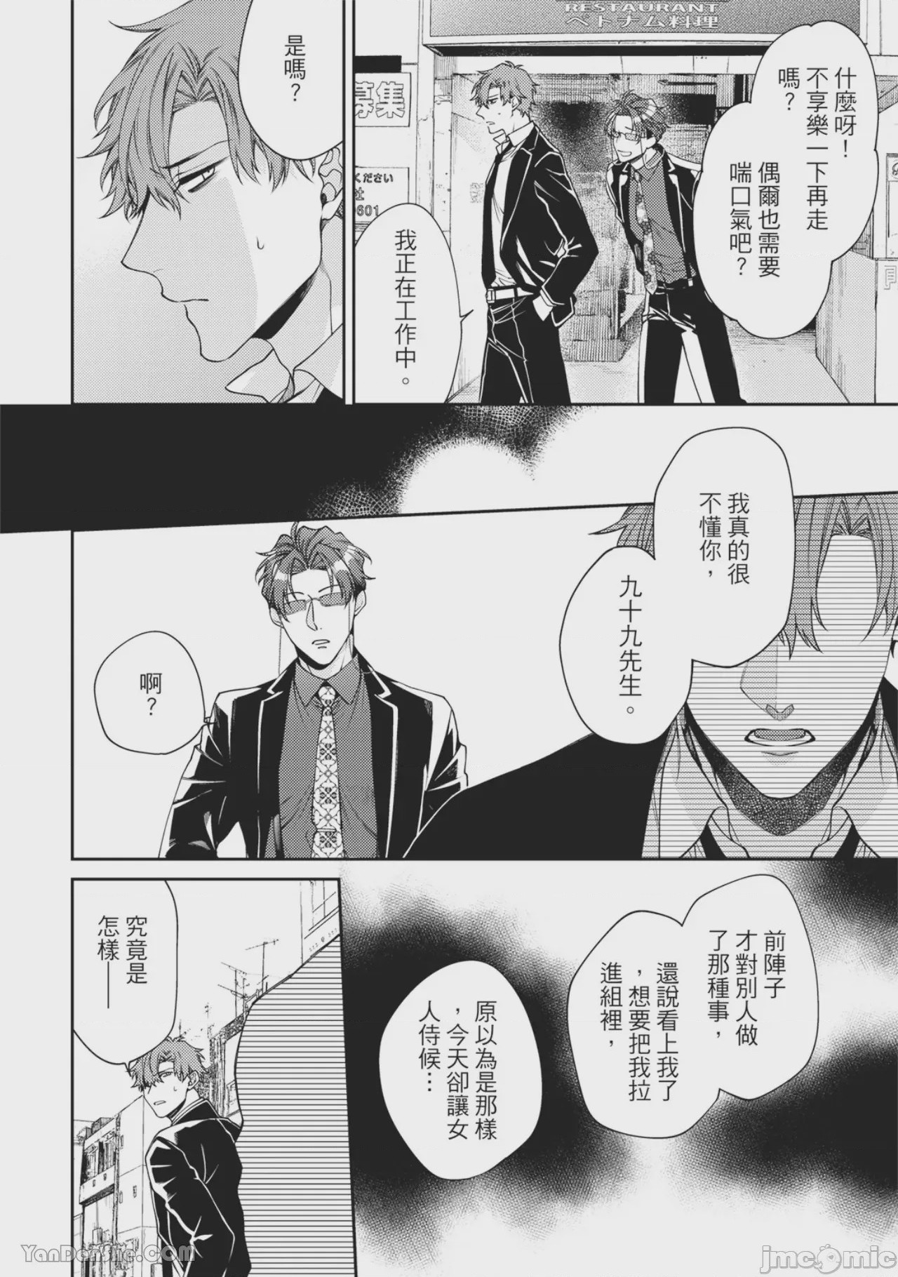 第1话，第 56 頁