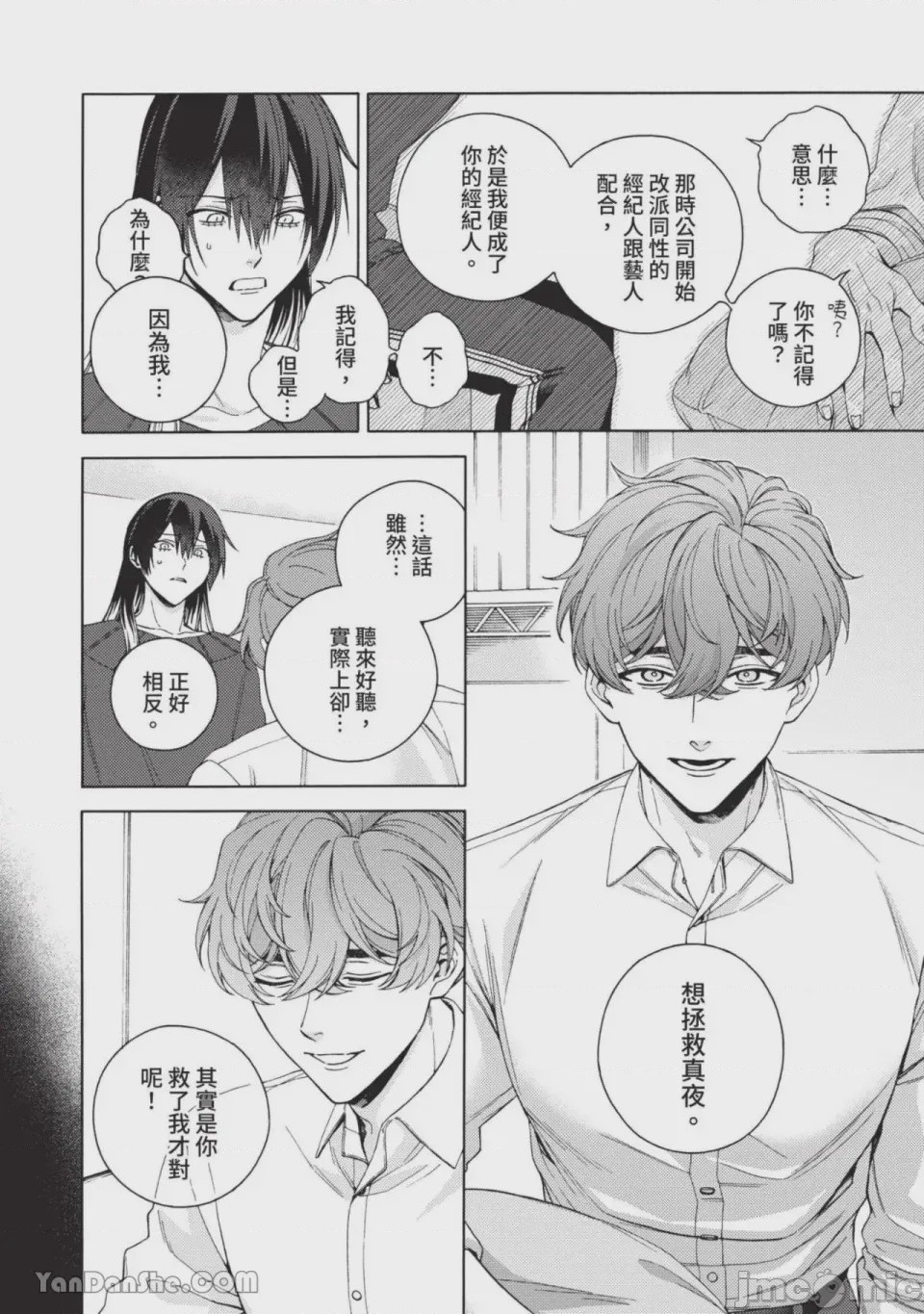 第1话，第 192 頁