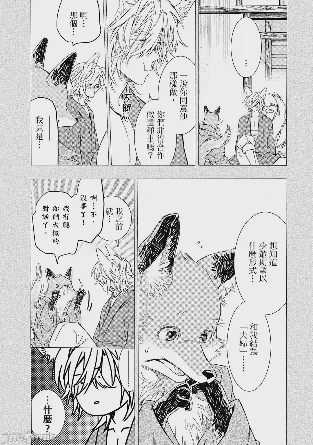 第1话，第 97 頁